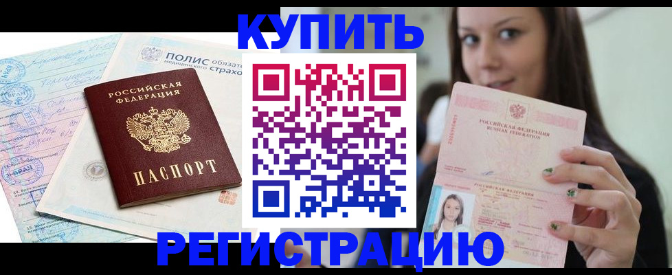 временная регистрация в квартире в Новоалександровске